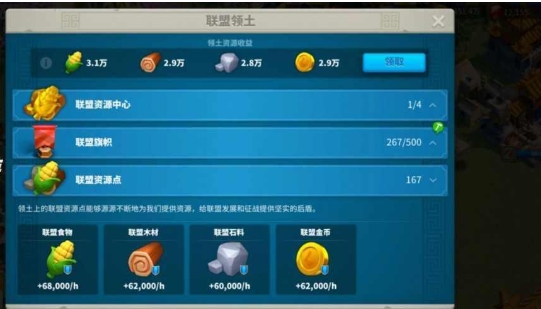 万国觉醒怎么快速增加联盟金币