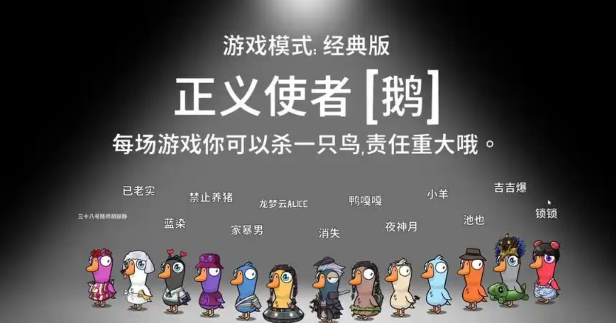 鹅鸭杀正义使者能杀几个目标