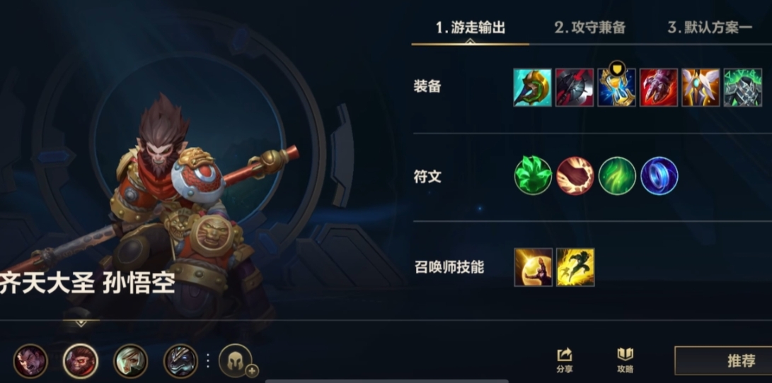 英雄联盟手游猴子怎么出装
