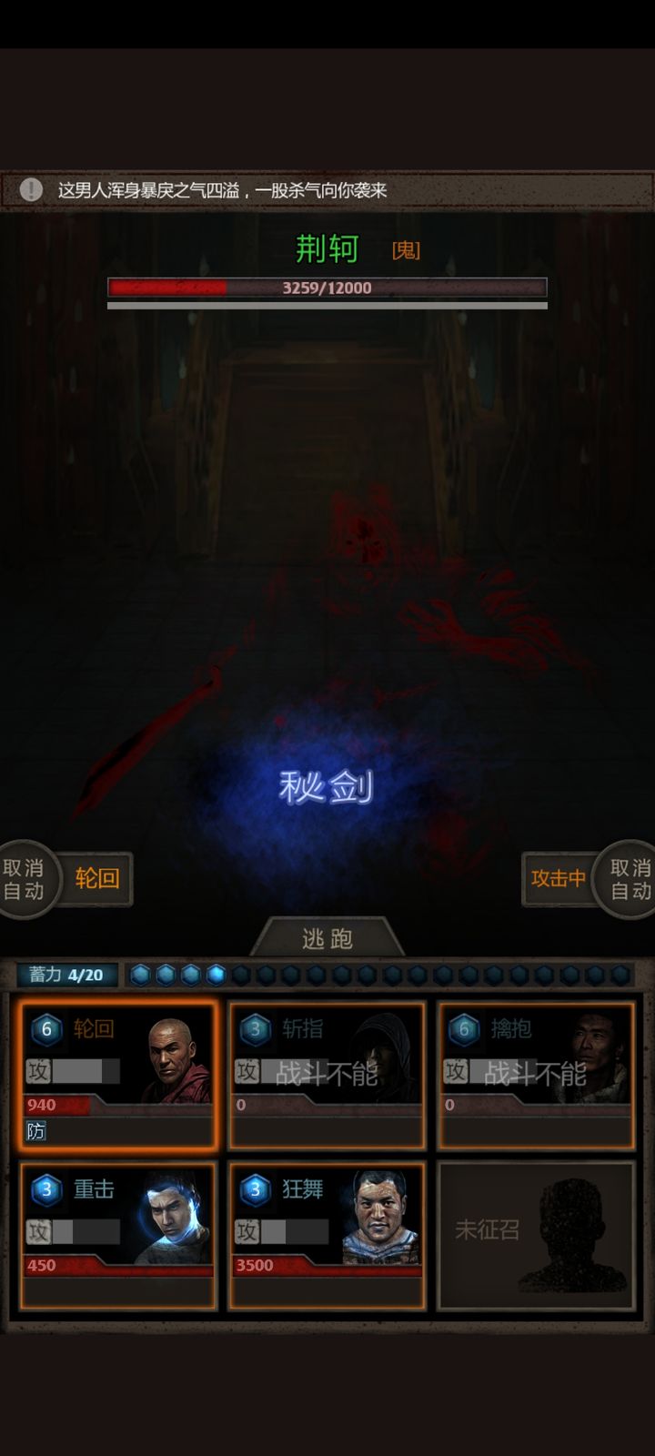 长生劫二星怎么打荆轲