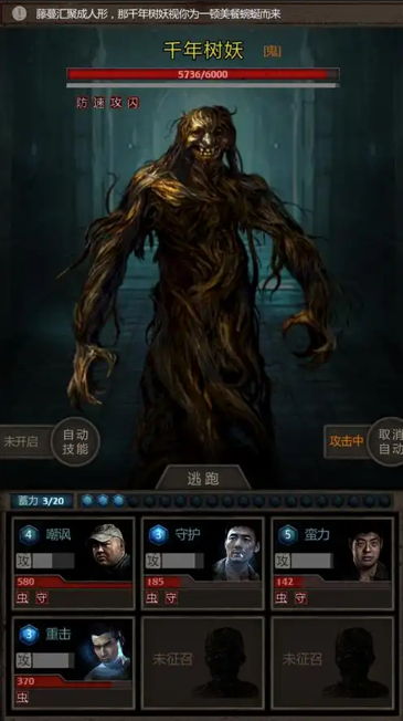 长生劫商洛山千年树妖怎么打败
