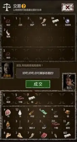 长生劫怎么和猎户做生意