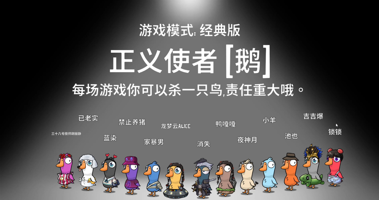 鹅鸭杀玩正义使者被穿衣服怎么办