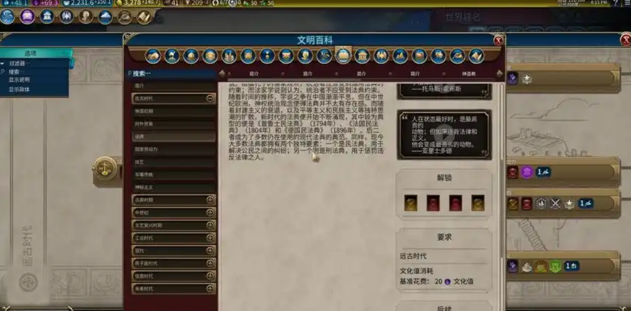 文明6古典时期市政有什么作用