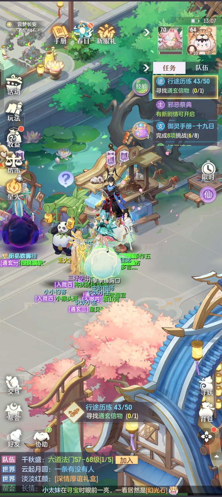 长安幻想隐藏任务怎么做