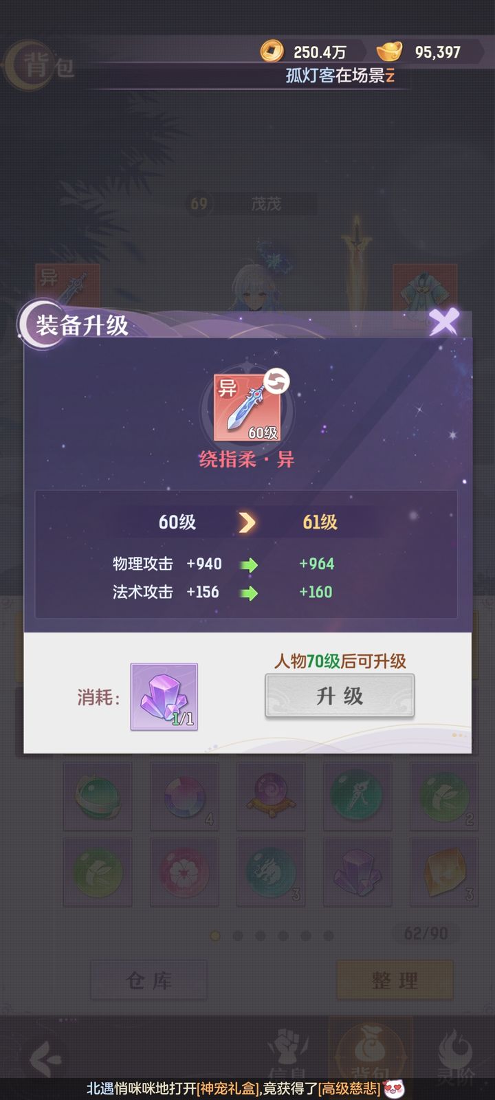 长安幻想青丘60级装备怎么获得
