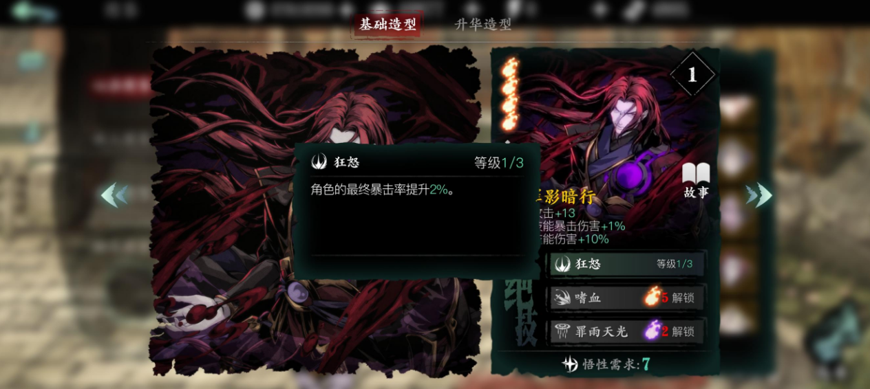 影之刃3初始心法使用什么