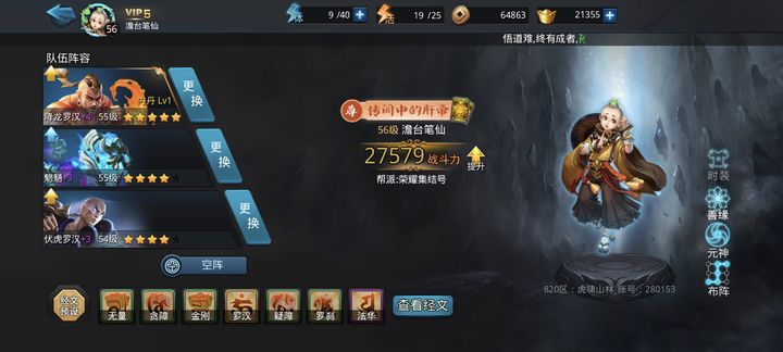 乱斗西游2第13关怎么过