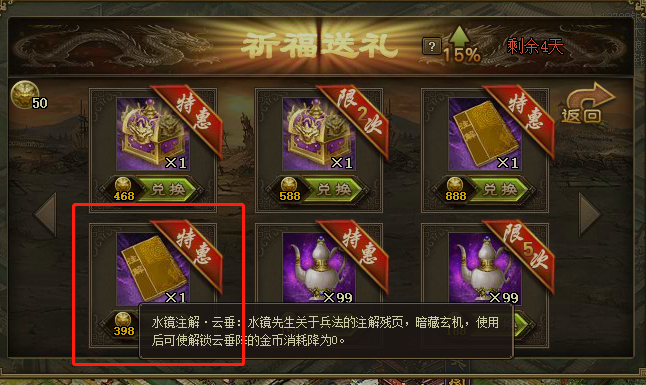 攻城掠地水镜注解怎么获得