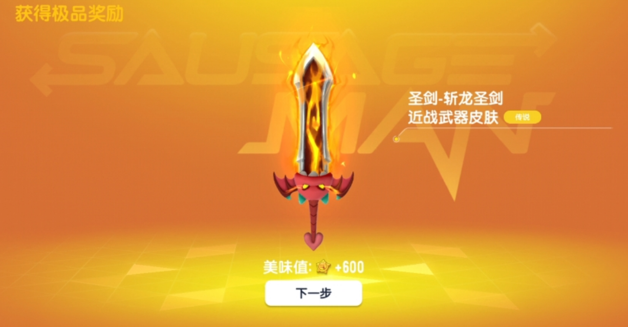 香肠派对圣剑用什么手法输出最大化