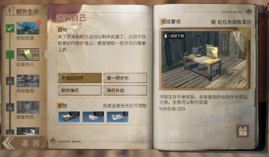 明日之后开局怎么玩