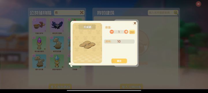 摩尔庄园的普通石板路怎么获得
