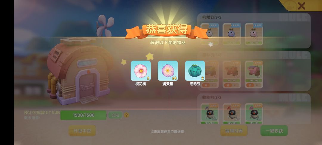 摩尔庄园收割机怎么使用