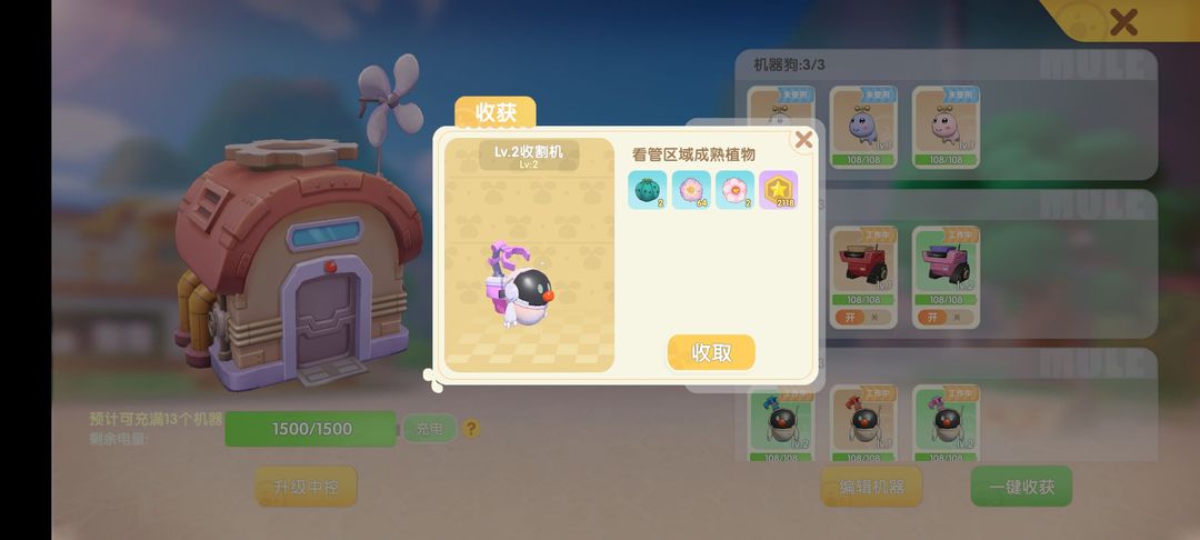 摩尔庄园收割机怎么使用