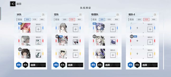 战双帕弥什怎么组队