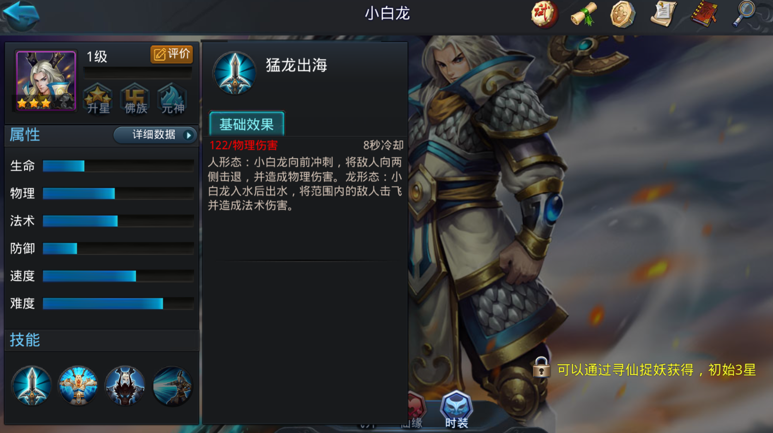 乱斗西游肉装小白龙怎么加内丹
