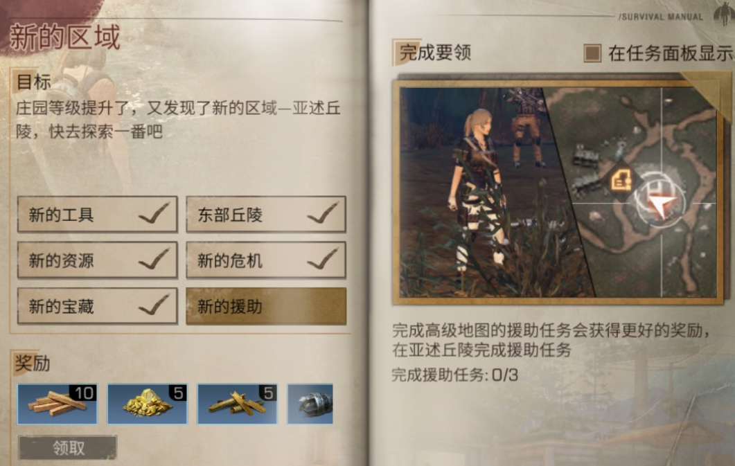 明日之后援助任务怎么做