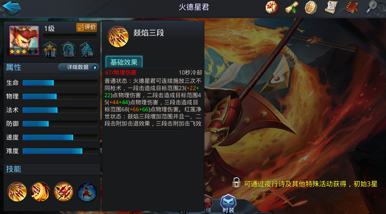 乱斗西游2火德星君怎么打
