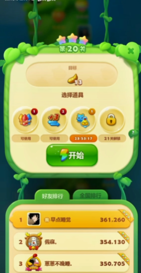 开心消消乐20关怎么过关