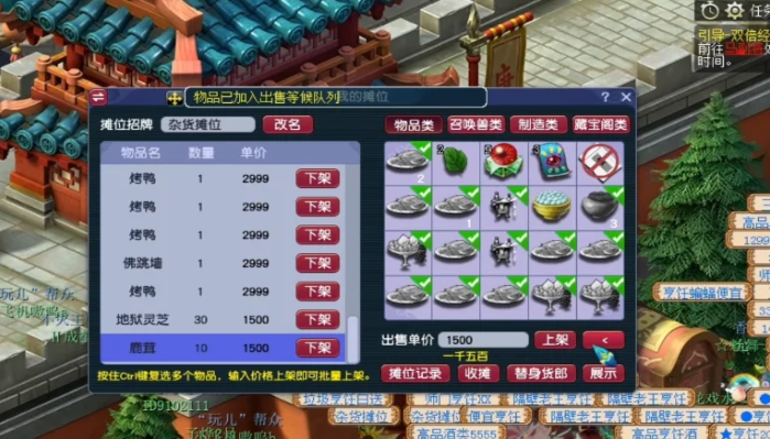梦幻西游59怎么跑商