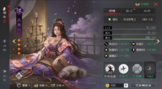 率土之滨四星王美人怎么配将