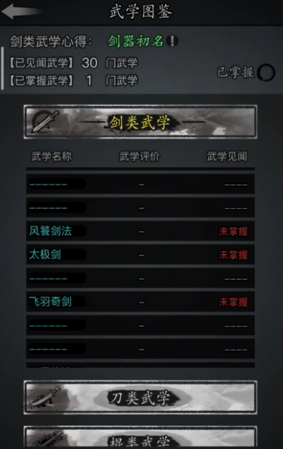 放置江湖武当派太极剑怎么学