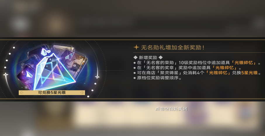 崩坏星穹铁道无名客的勋礼怎么参与