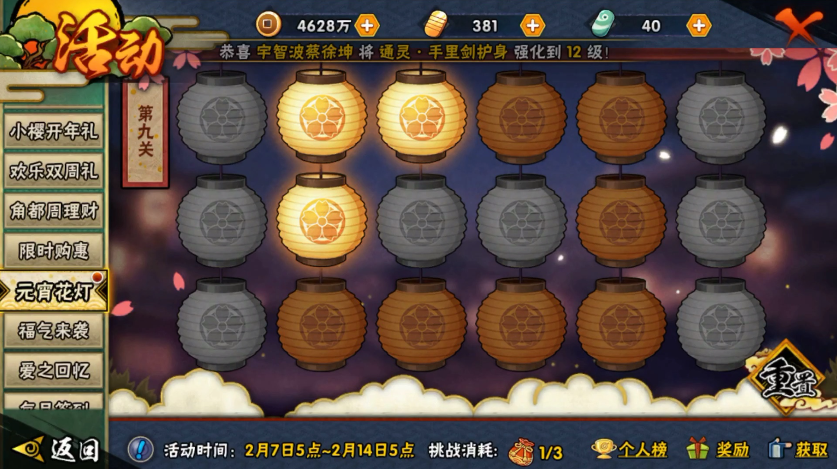 火影忍者元宵灯第九关怎么过