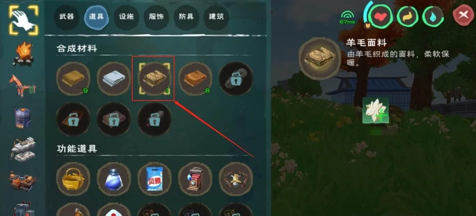 创造与魔法羊毛面料怎么弄