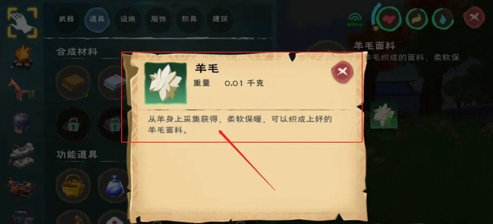 创造与魔法羊毛面料怎么弄