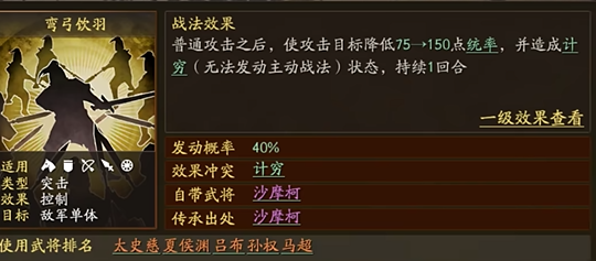 三国志战略版全战法怎么获得
