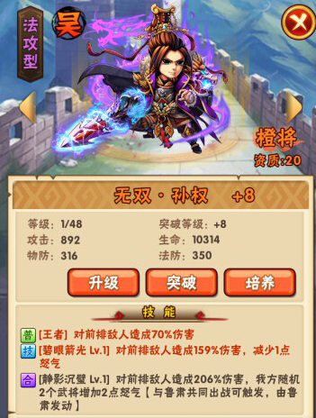少年三国志三金东吴怎么布阵