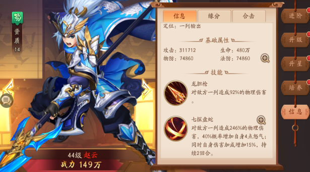 少年三国志2八十章怎么打