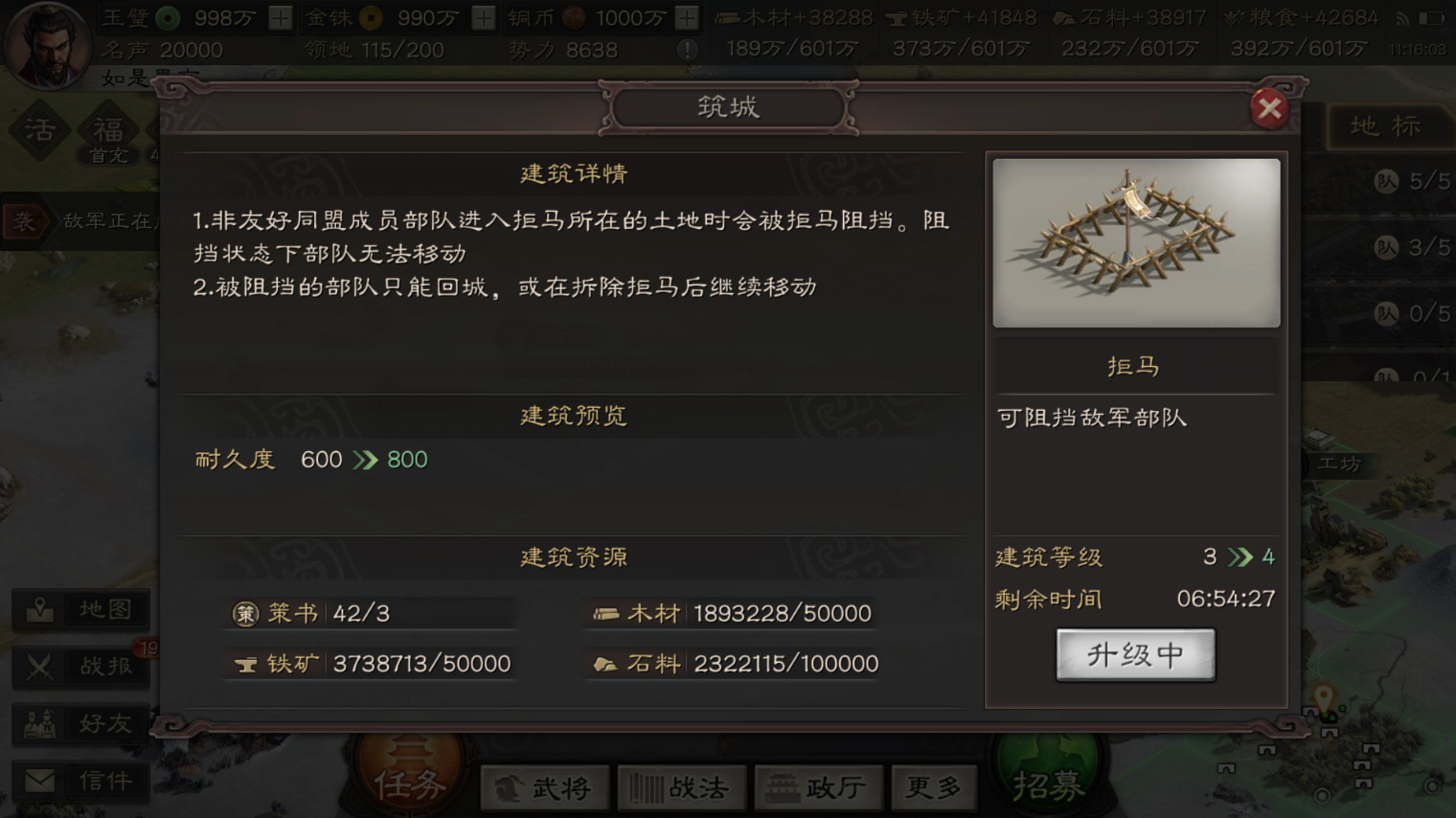 三国志战略版拒马和箭塔怎么建