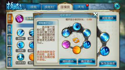 诛仙手游什么是连续技能