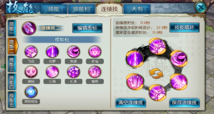 诛仙手游什么是连续技能