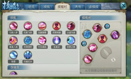 诛仙手游什么是连续技能