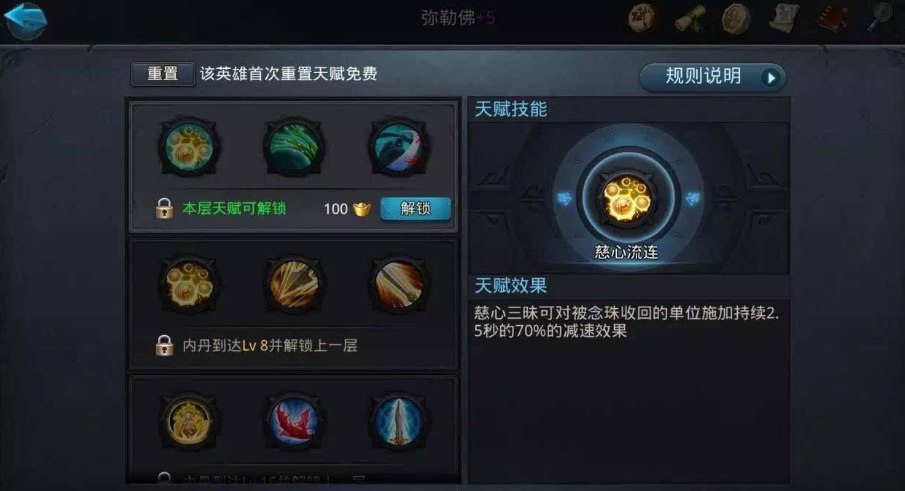 乱斗西游弥勒佛带什么法宝好
