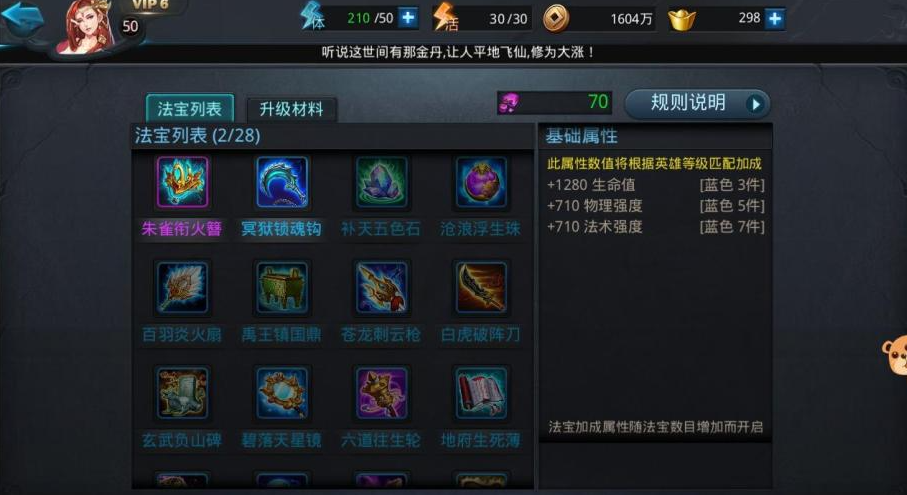乱斗西游弥勒佛带什么法宝好