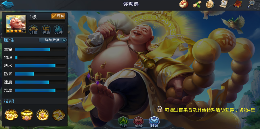 乱斗西游弥勒佛带什么法宝好
