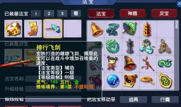 梦幻西游如何修法宝灵气