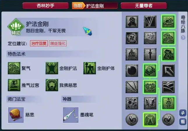 梦幻西游如何修法宝灵气
