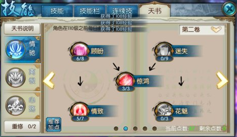 诛仙手游合欢极限闪避流如何加点