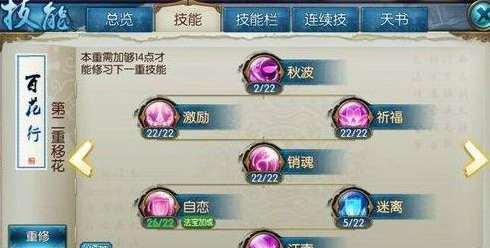 诛仙手游合欢极限闪避流如何加点