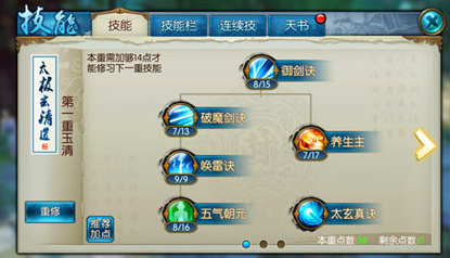 诛仙手游主灵动副健体技能学什么