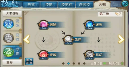 诛仙手游主灵动副健体技能学什么