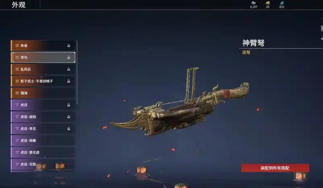 永劫无间手游神臂弩适合搭配什么武器