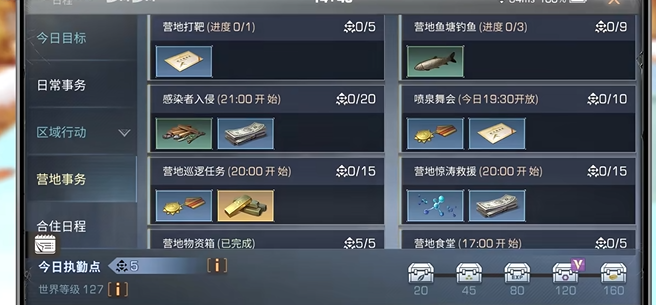 明日之后怎么领取每日任务
