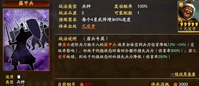 三国志战略版藤甲兵怎么用