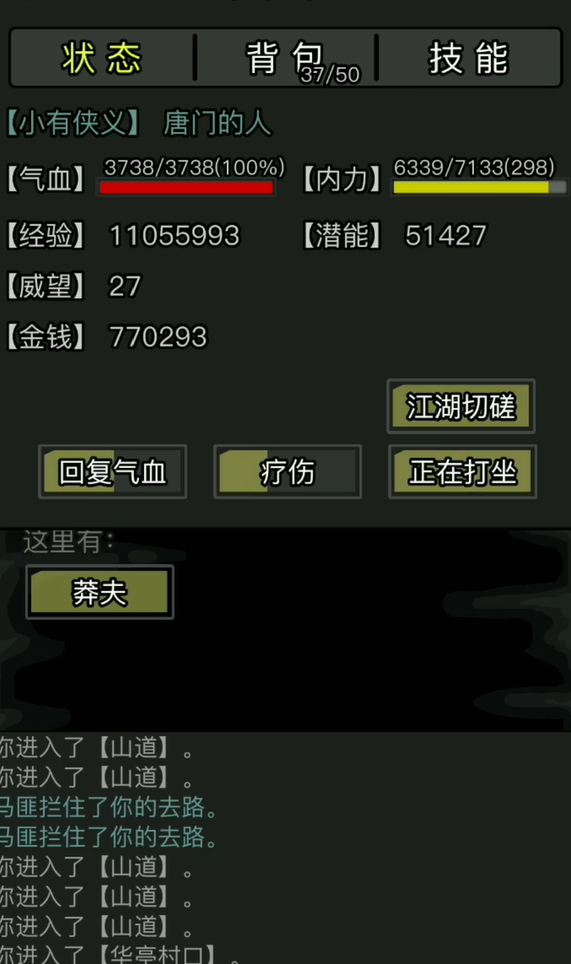 放置江湖恶人村怎么进